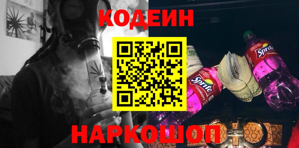 Кодеиновый сироп Lean Purple Drank Прокопьевск