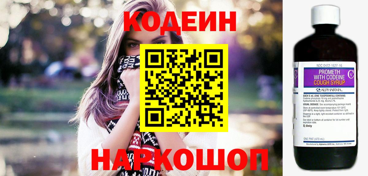 Прокопьевск  Codein напиток Lean (лин)  Вход с VPN 