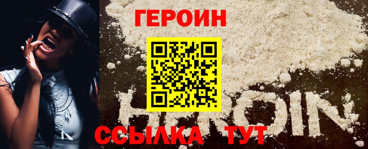 ГЕРОИН Heroin Прокопьевск